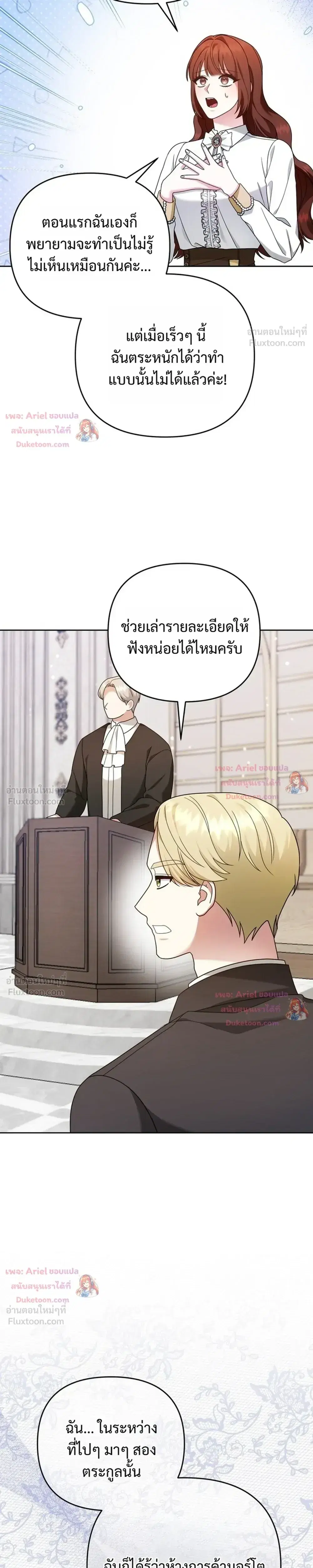 Monster in the Greenhouse ตอนที่ 13 หน้า 3