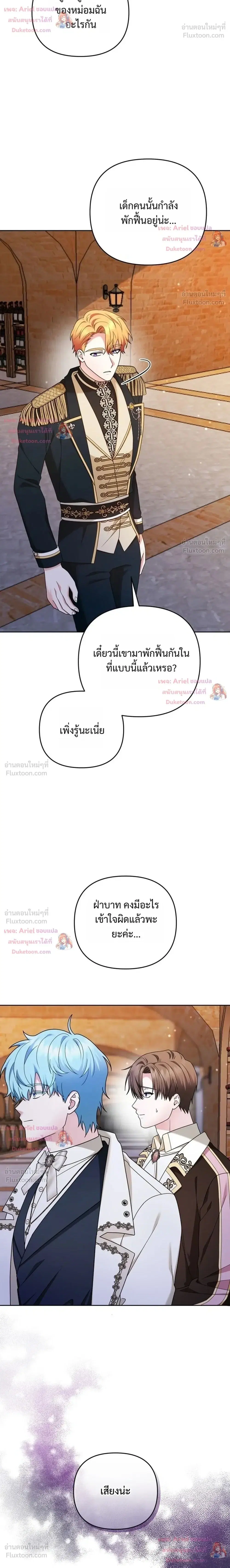 Monster in the Greenhouse ตอนที่ 15 หน้า 2