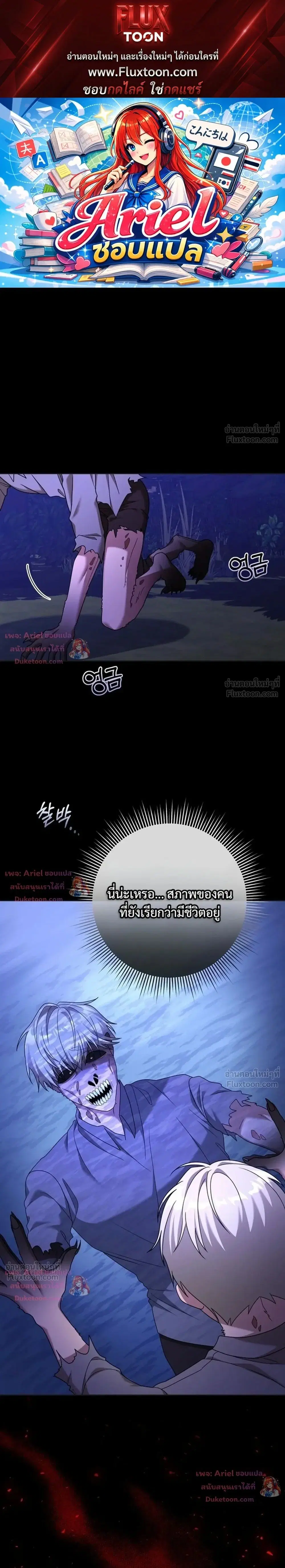 Monster in the Greenhouse ตอนที่ 16 หน้า 1