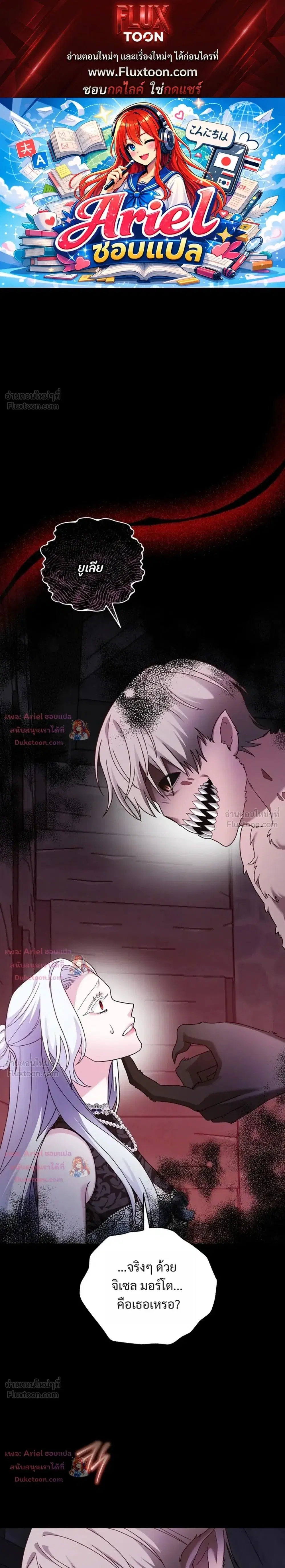 Monster in the Greenhouse ตอนที่ 17 หน้า 1