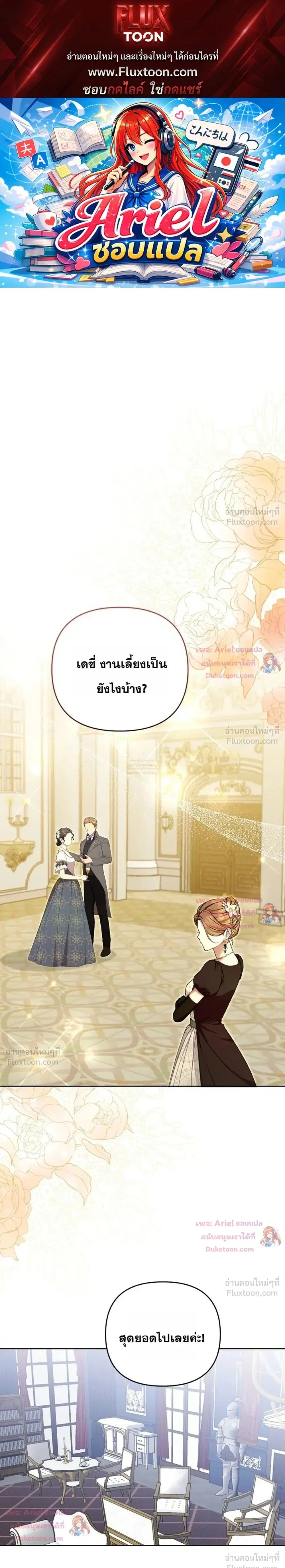Monster in the Greenhouse ตอนที่ 19 หน้า 1