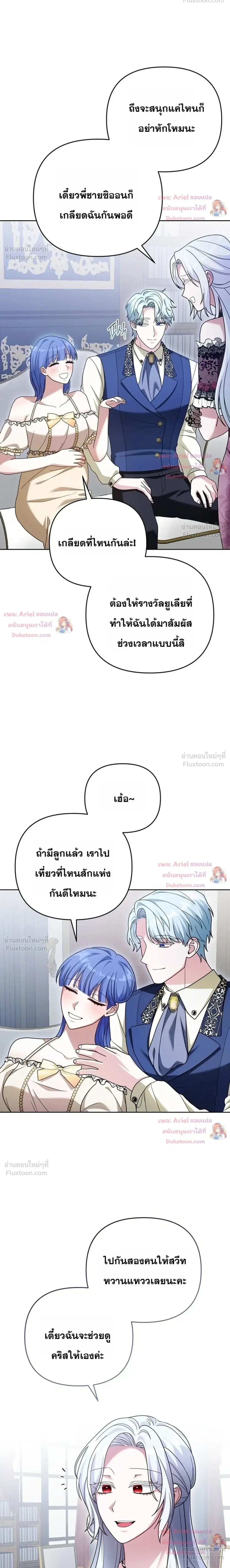 Monster in the Greenhouse ตอนที่ 19 หน้า 2