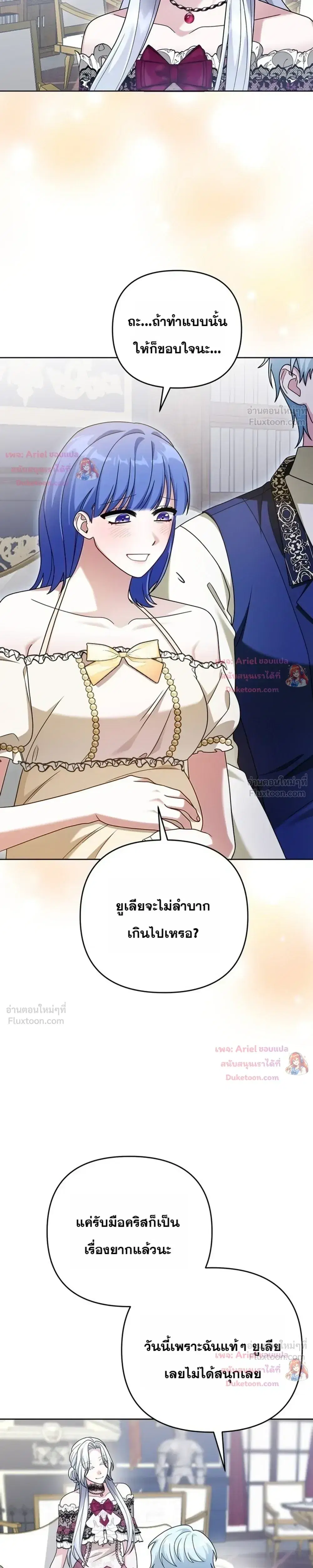 Monster in the Greenhouse ตอนที่ 19 หน้า 3