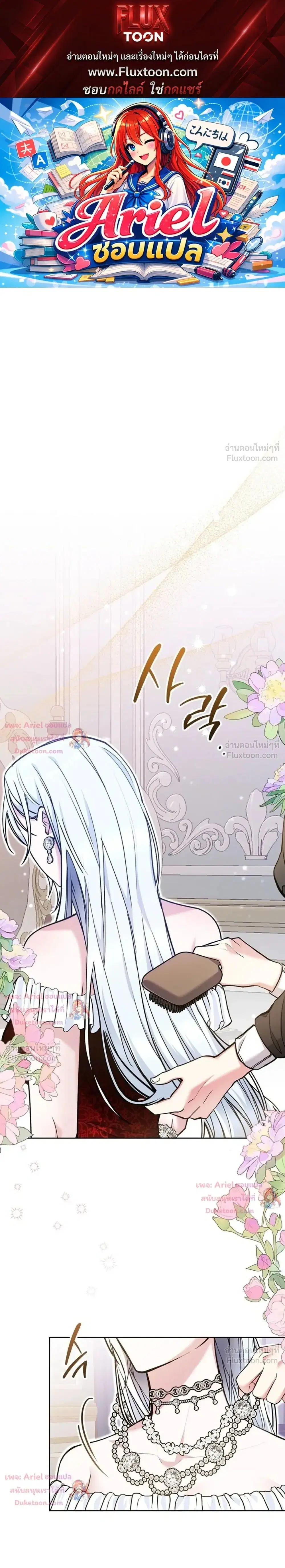 Monster in the Greenhouse ตอนที่ 2 หน้า 1