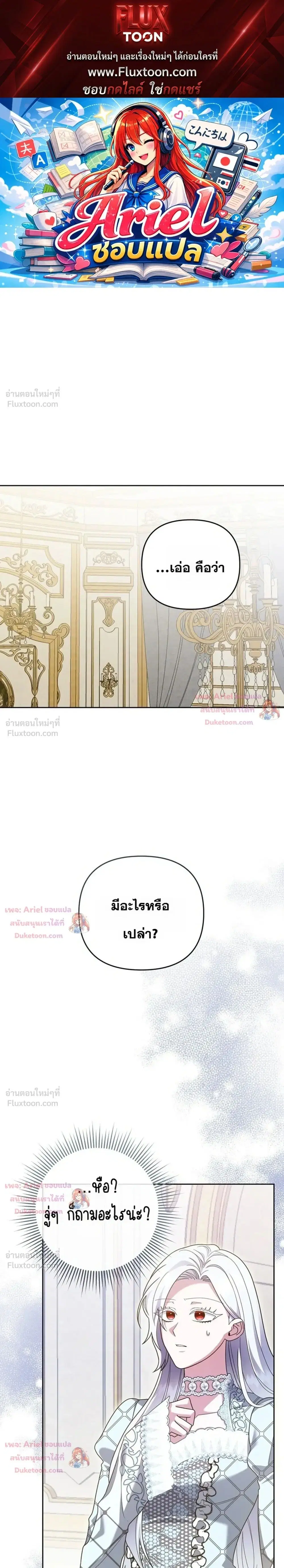 Monster in the Greenhouse ตอนที่ 20 หน้า 1