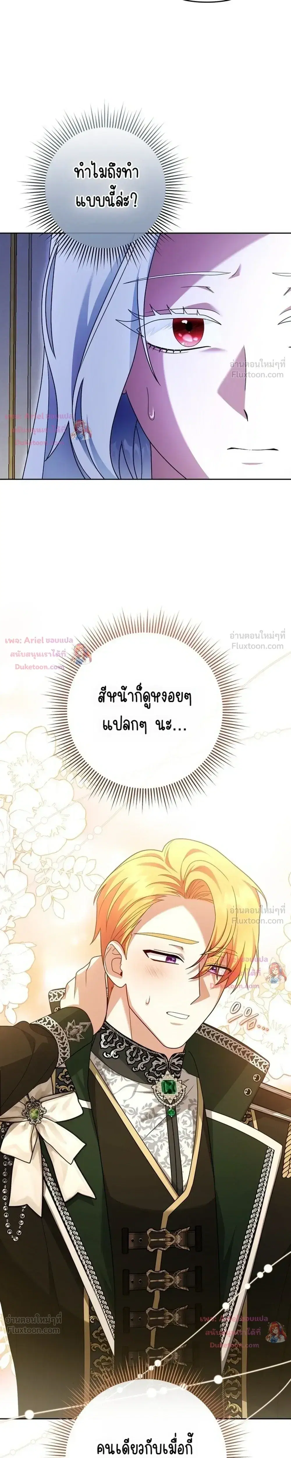Monster in the Greenhouse ตอนที่ 20 หน้า 3