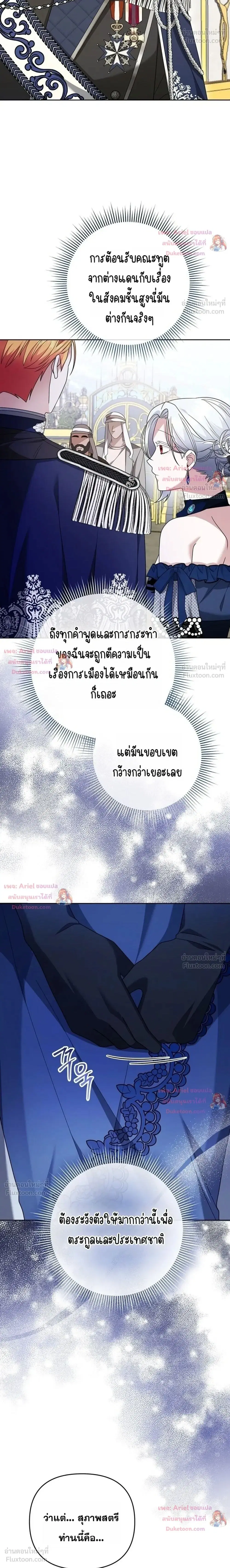Monster in the Greenhouse ตอนที่ 21 หน้า 2