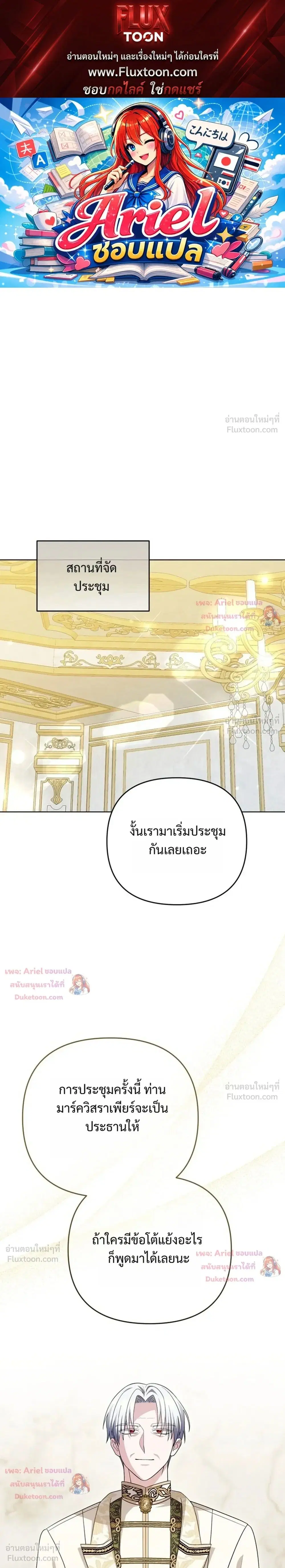 Monster in the Greenhouse ตอนที่ 22 หน้า 1