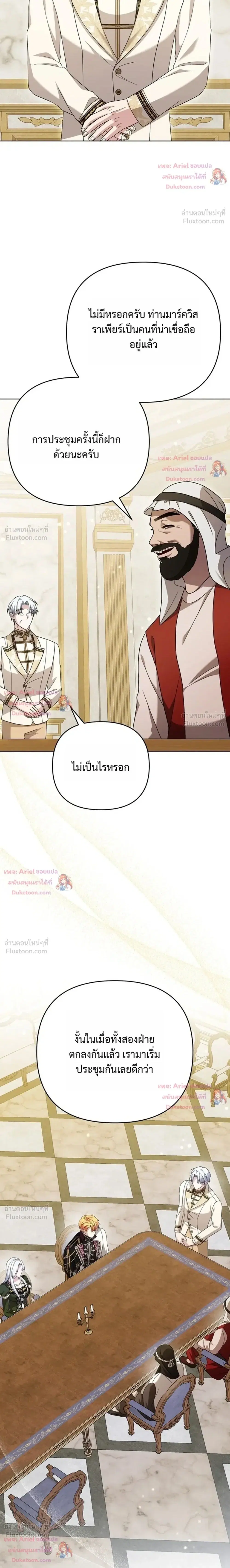 Monster in the Greenhouse ตอนที่ 22 หน้า 2