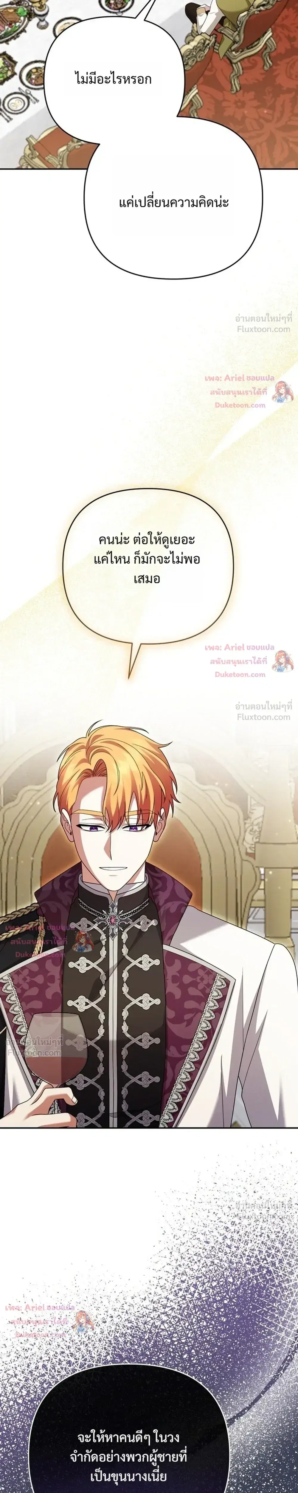 Monster in the Greenhouse ตอนที่ 23 หน้า 3
