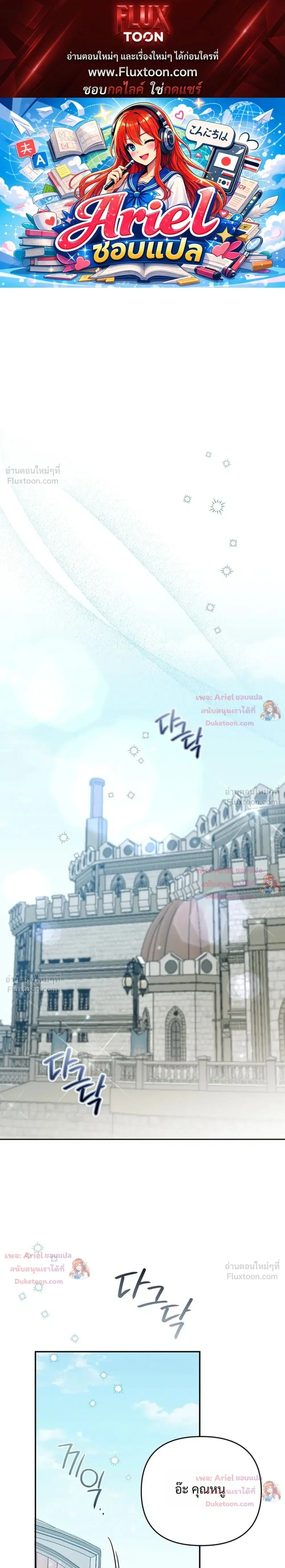 Monster in the Greenhouse ตอนที่ 24 หน้า 1