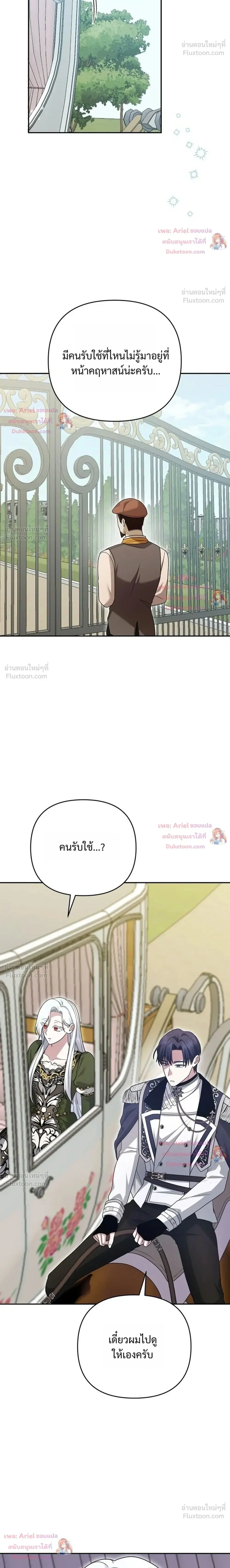 Monster in the Greenhouse ตอนที่ 24 หน้า 2