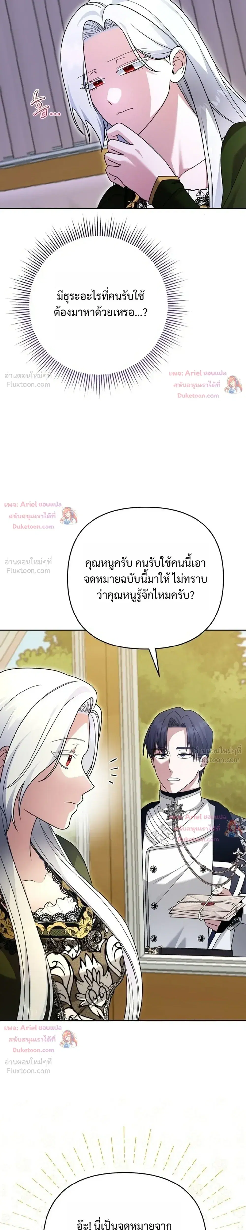 Monster in the Greenhouse ตอนที่ 24 หน้า 3