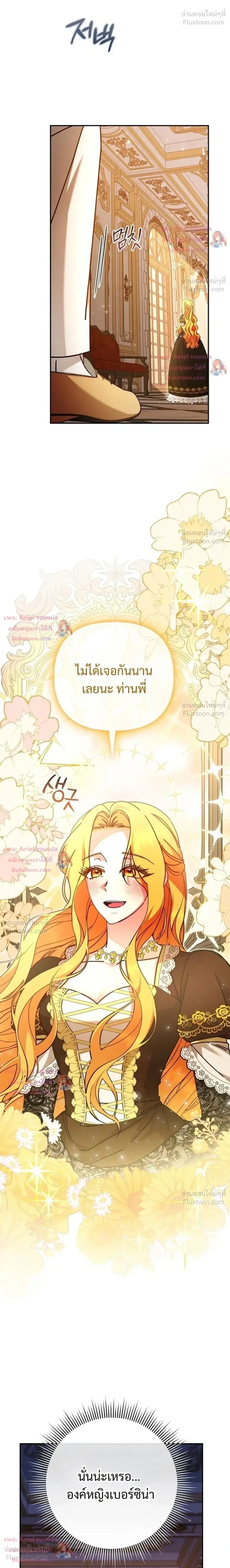 Monster in the Greenhouse ตอนที่ 25 หน้า 2