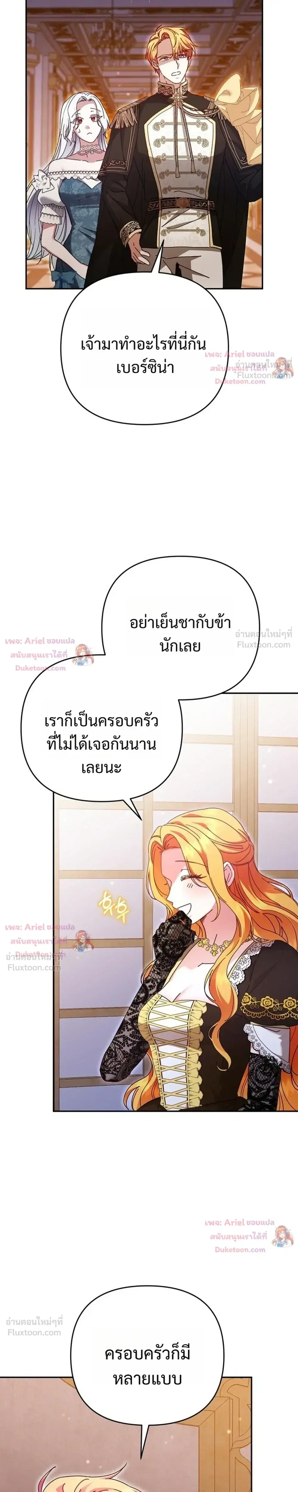 Monster in the Greenhouse ตอนที่ 25 หน้า 3
