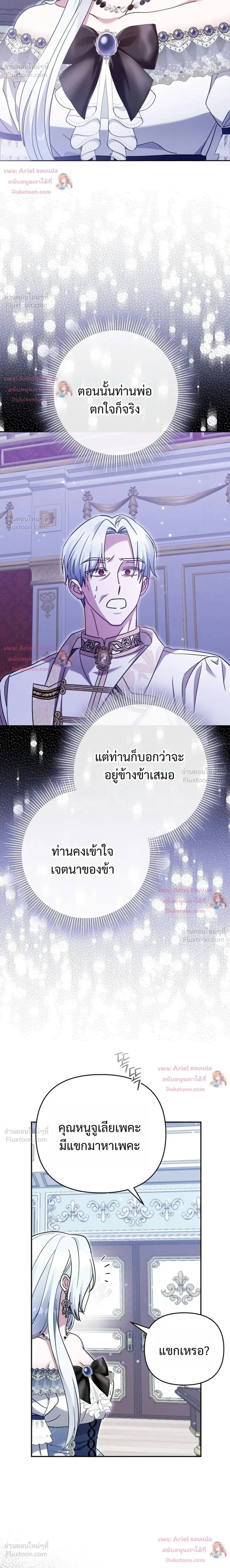 Monster in the Greenhouse ตอนที่ 26 หน้า 2