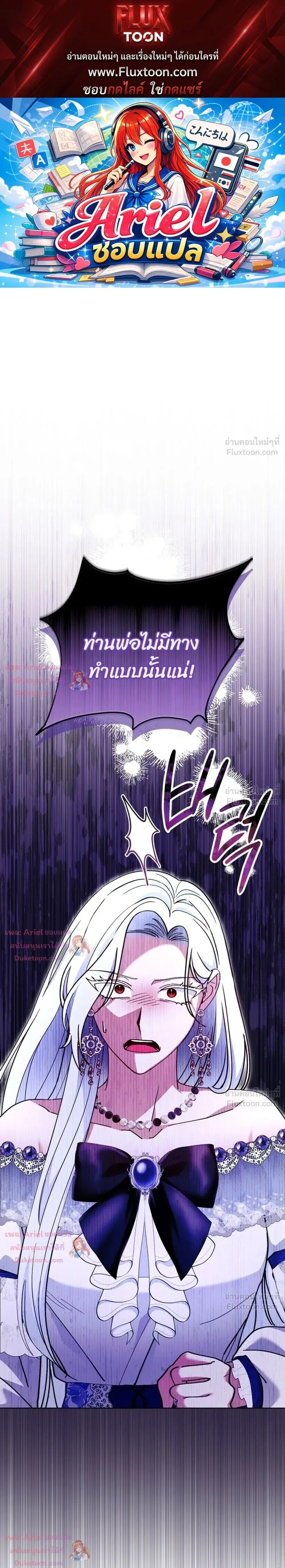 Monster in the Greenhouse ตอนที่ 27 หน้า 1