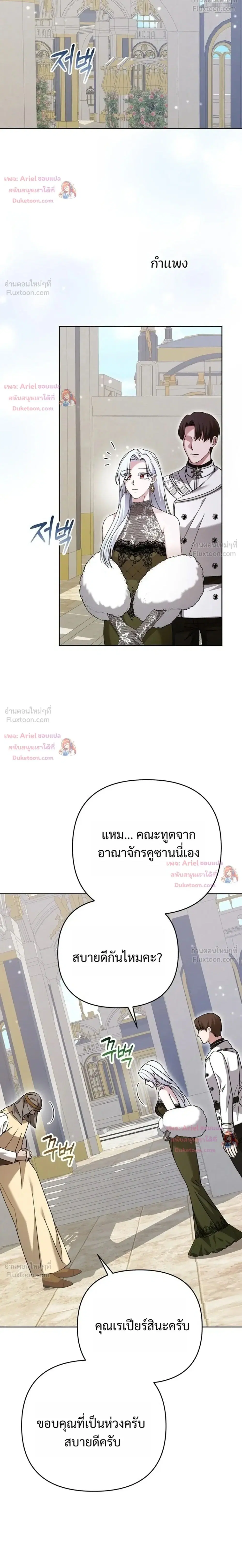 Monster in the Greenhouse ตอนที่ 29 หน้า 2