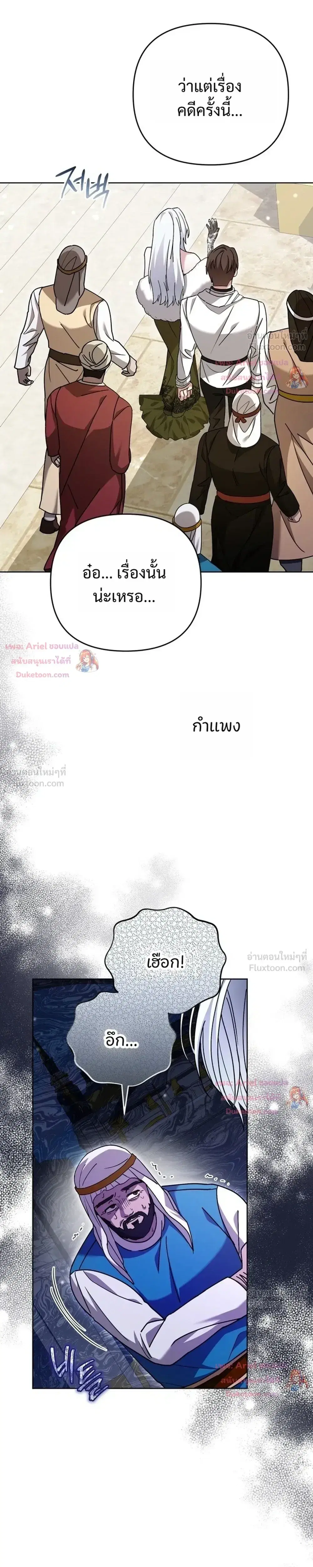 Monster in the Greenhouse ตอนที่ 29 หน้า 3