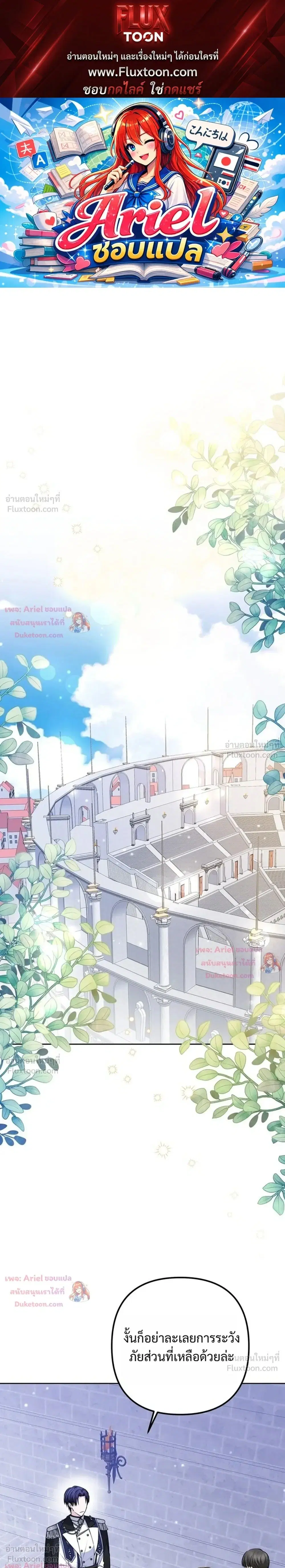Monster in the Greenhouse ตอนที่ 3 หน้า 1