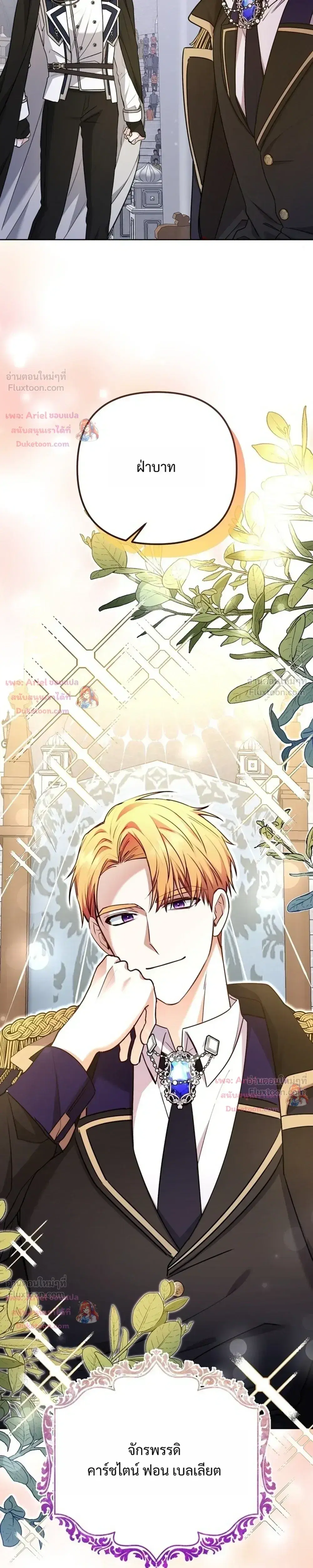 Monster in the Greenhouse ตอนที่ 3 หน้า 3
