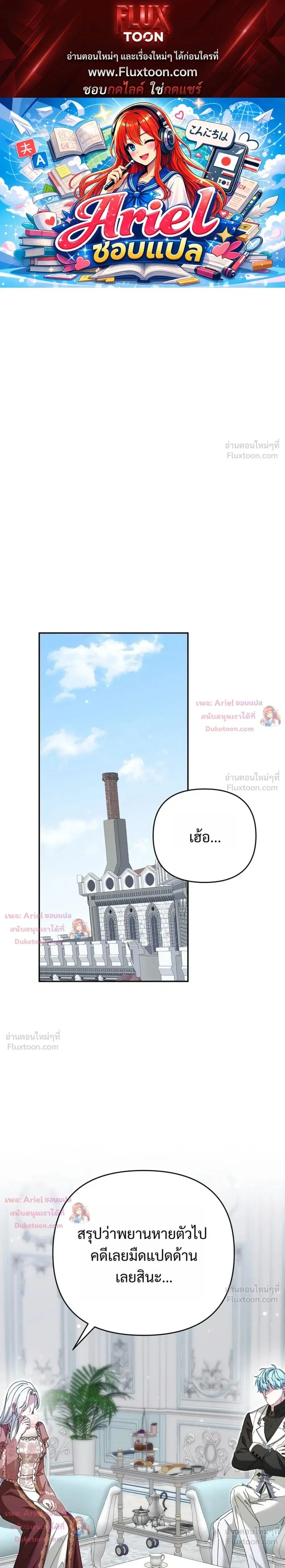 Monster in the Greenhouse ตอนที่ 30 หน้า 1