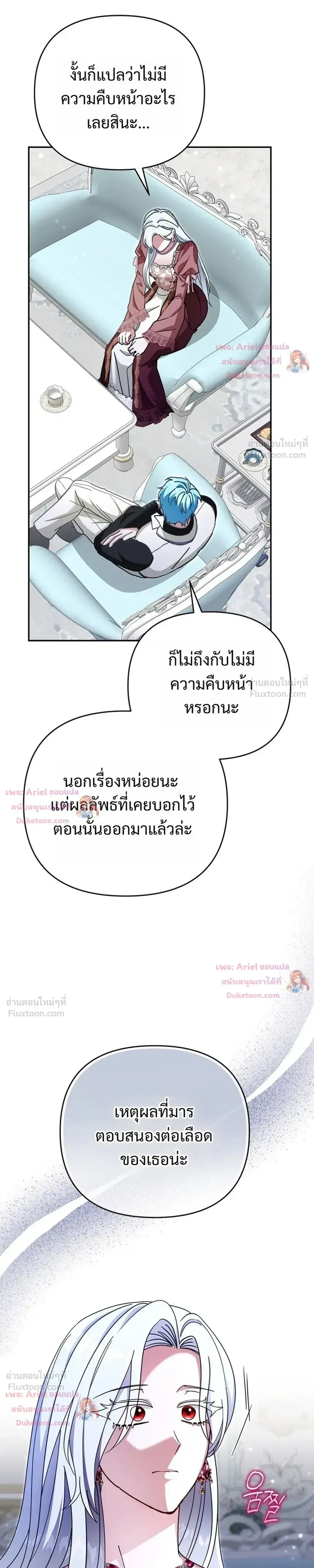 Monster in the Greenhouse ตอนที่ 30 หน้า 3