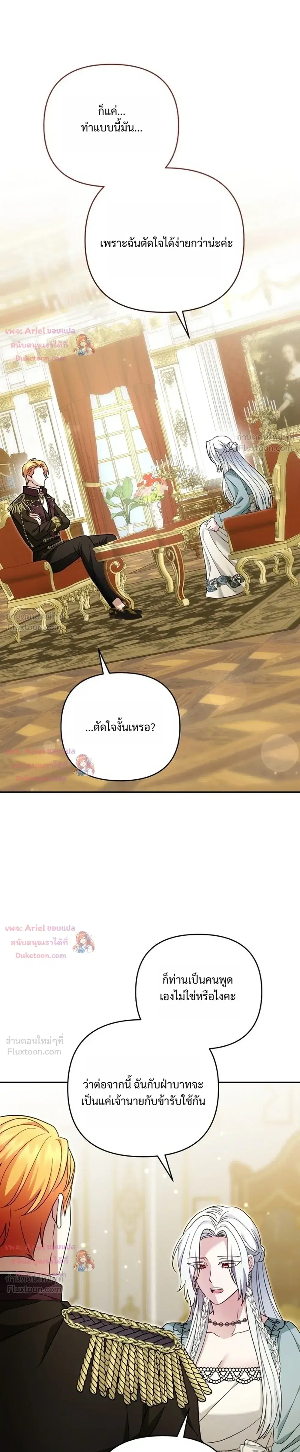 Monster in the Greenhouse ตอนที่ 31 หน้า 3