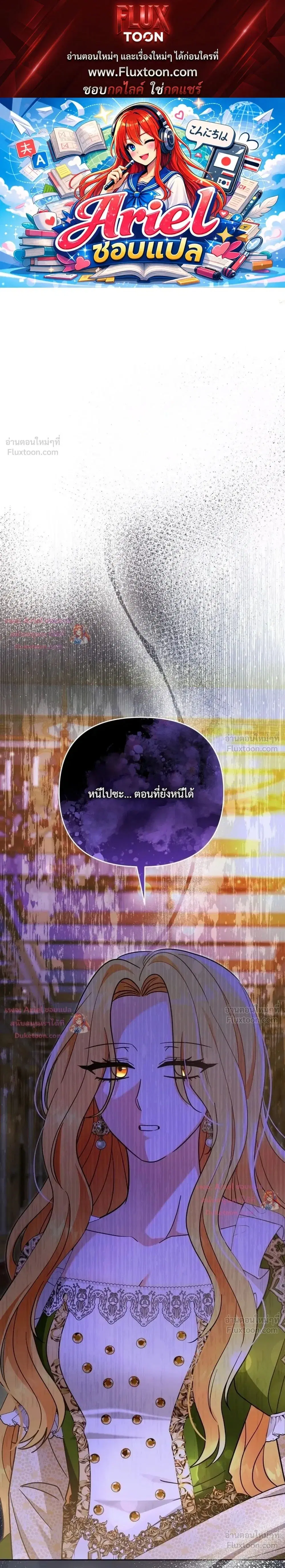 Monster in the Greenhouse ตอนที่ 32 หน้า 1