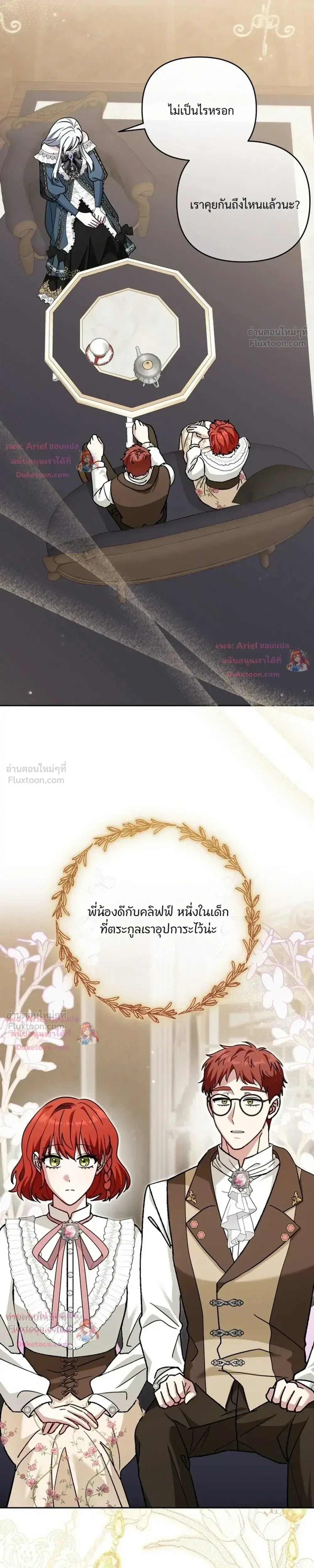 Monster in the Greenhouse ตอนที่ 32 หน้า 3