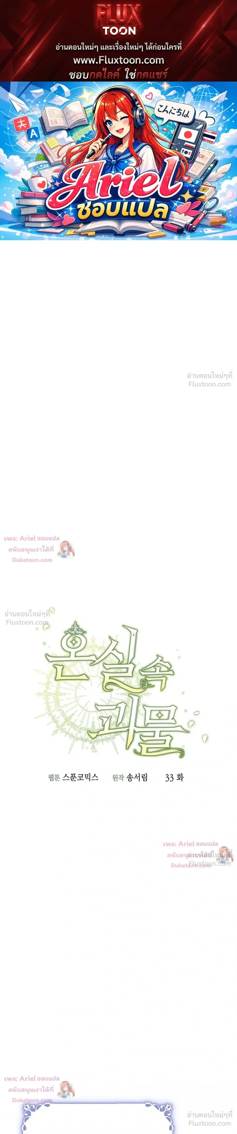 Monster in the Greenhouse ตอนที่ 33 หน้า 1