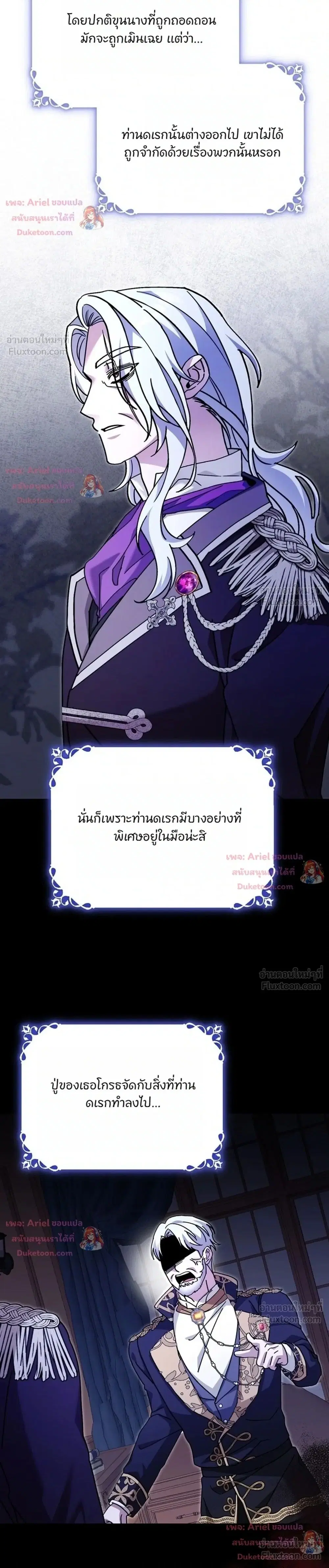 Monster in the Greenhouse ตอนที่ 33 หน้า 2