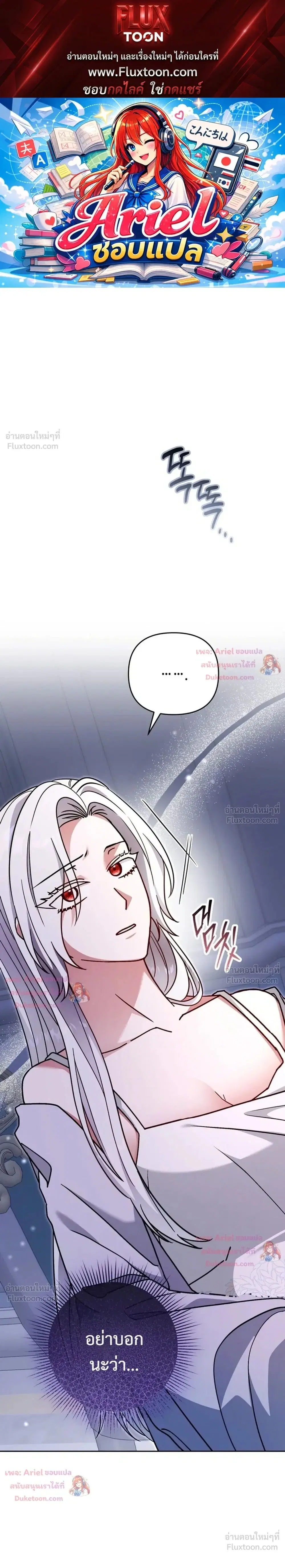 Monster in the Greenhouse ตอนที่ 34 หน้า 1