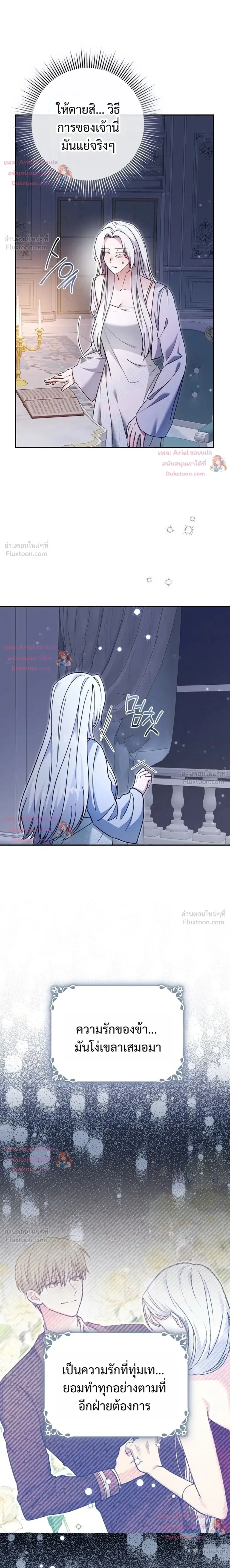 Monster in the Greenhouse ตอนที่ 34 หน้า 2