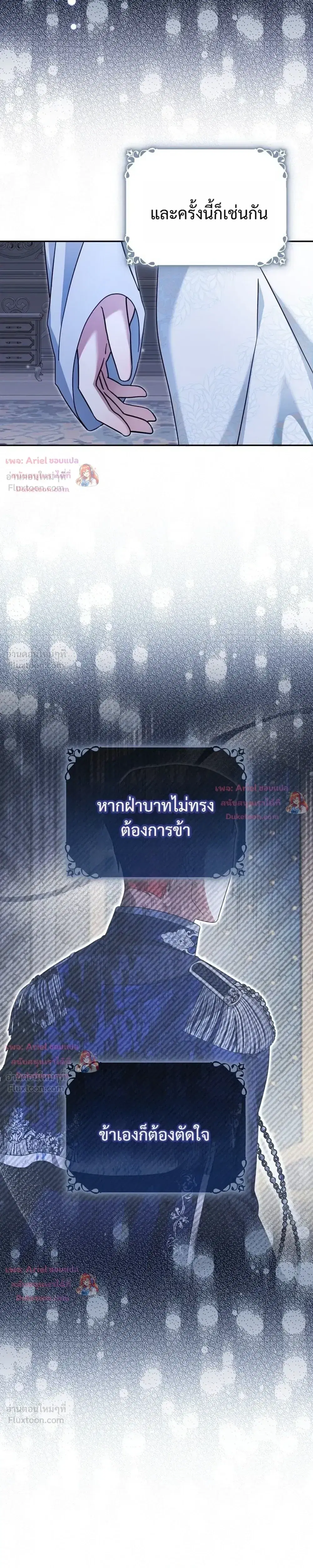 Monster in the Greenhouse ตอนที่ 34 หน้า 3