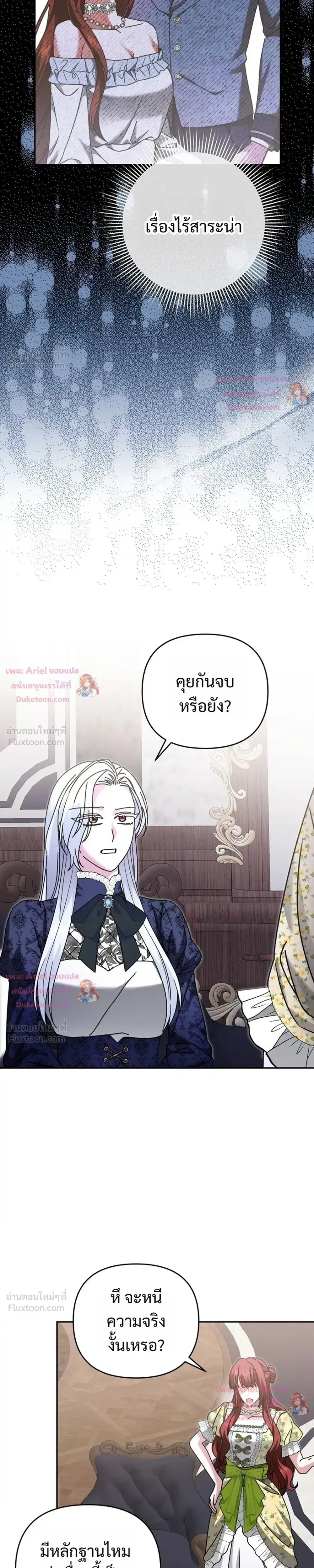 Monster in the Greenhouse ตอนที่ 35 หน้า 3