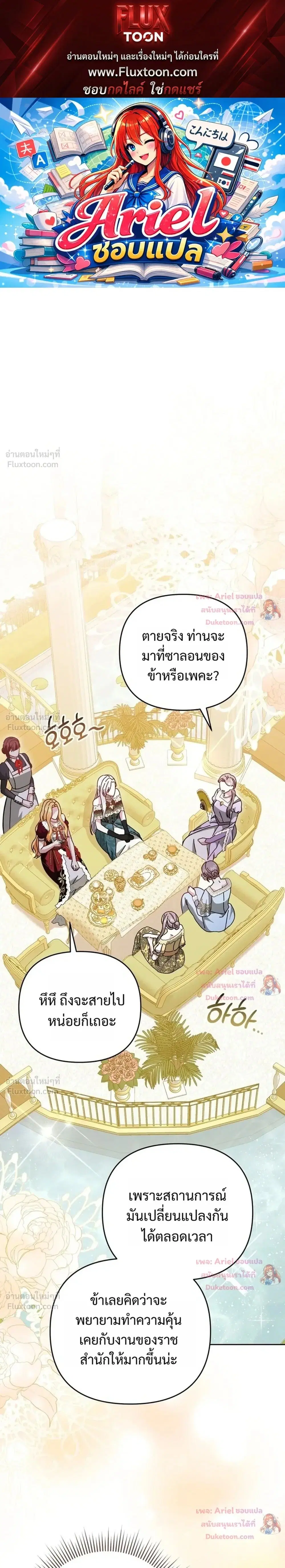 Monster in the Greenhouse ตอนที่ 36 หน้า 1