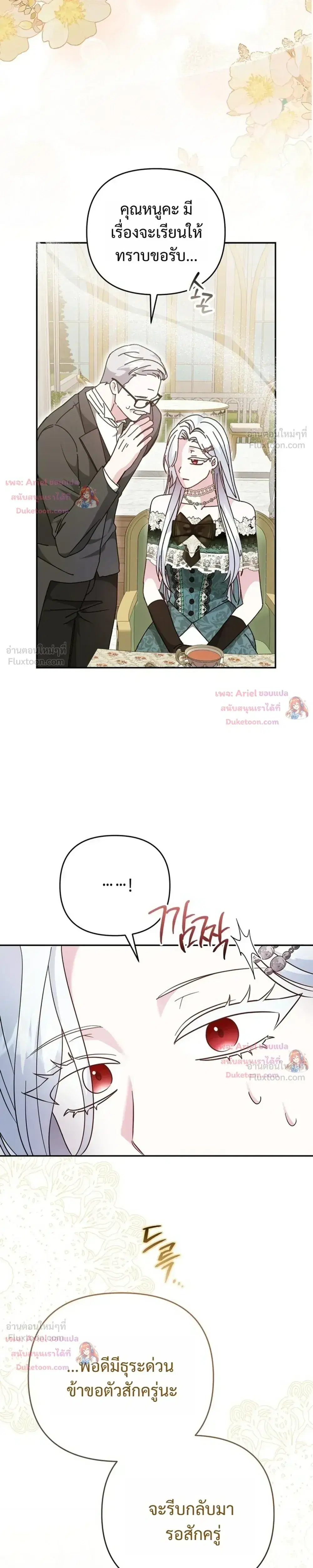 Monster in the Greenhouse ตอนที่ 36 หน้า 3