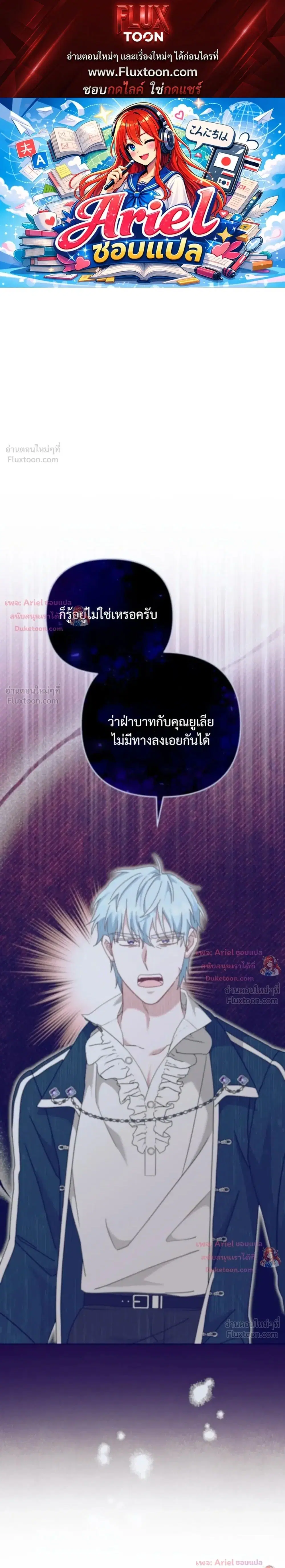 Monster in the Greenhouse ตอนที่ 37 หน้า 1