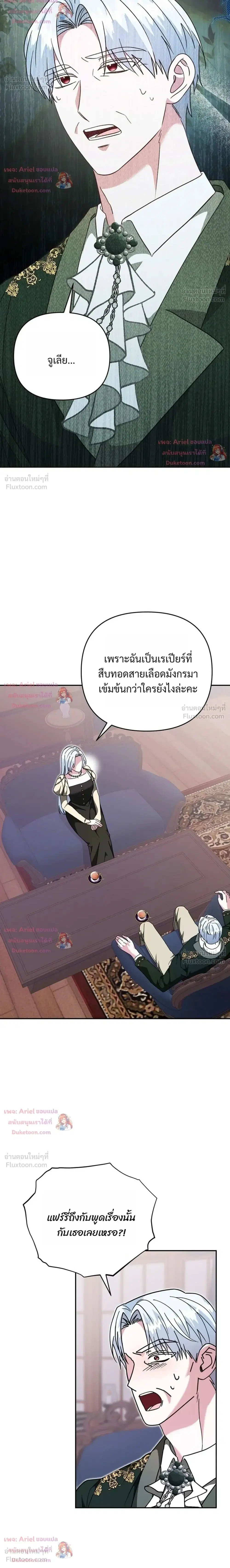 Monster in the Greenhouse ตอนที่ 38 หน้า 2