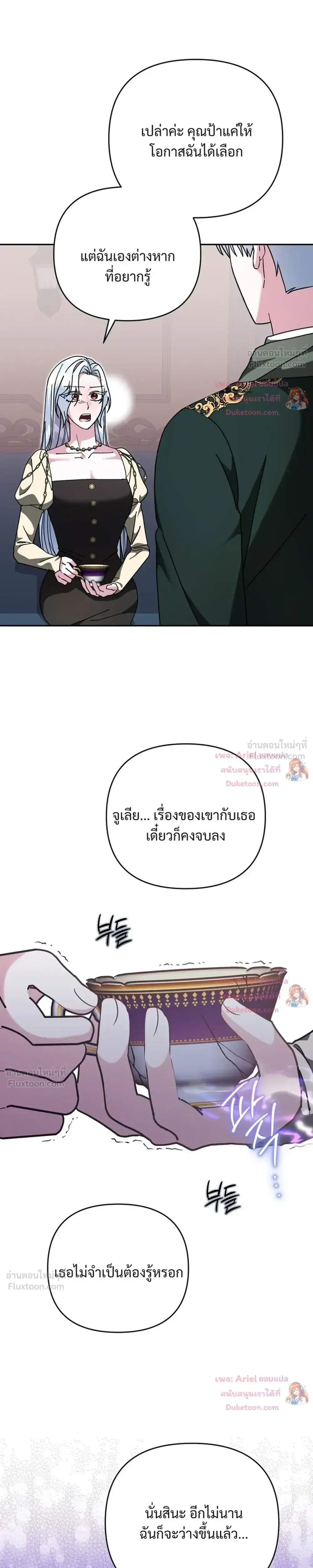 Monster in the Greenhouse ตอนที่ 38 หน้า 3