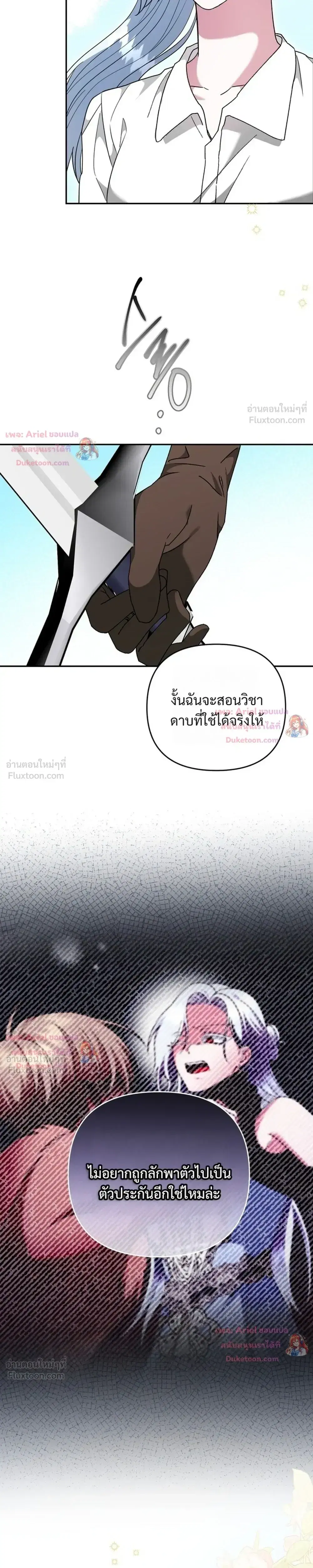 Monster in the Greenhouse ตอนที่ 39 หน้า 3