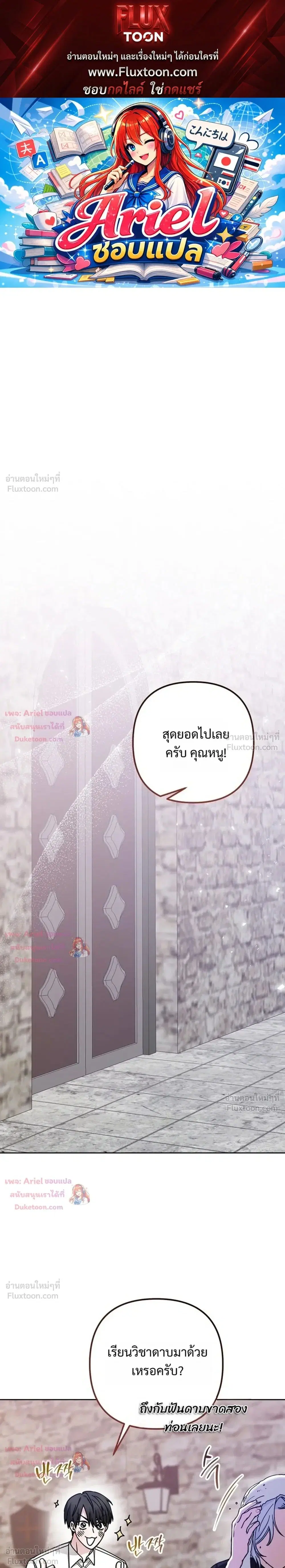 Monster in the Greenhouse ตอนที่ 4 หน้า 1