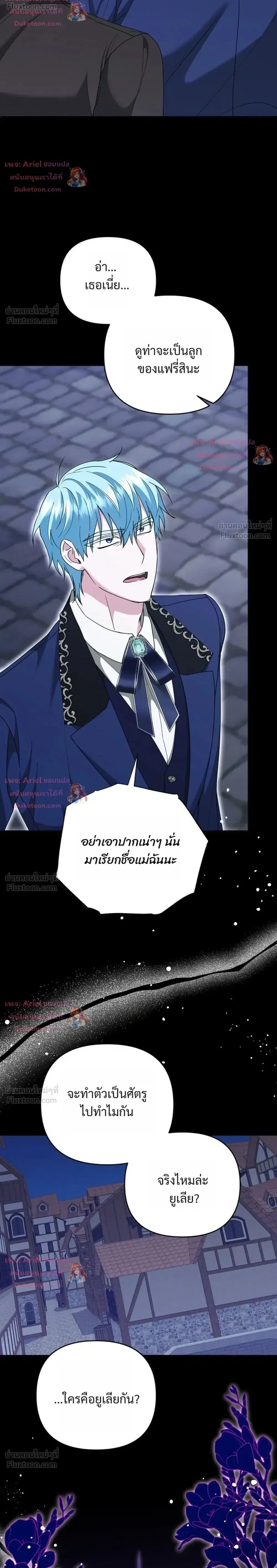 Monster in the Greenhouse ตอนที่ 40 หน้า 2