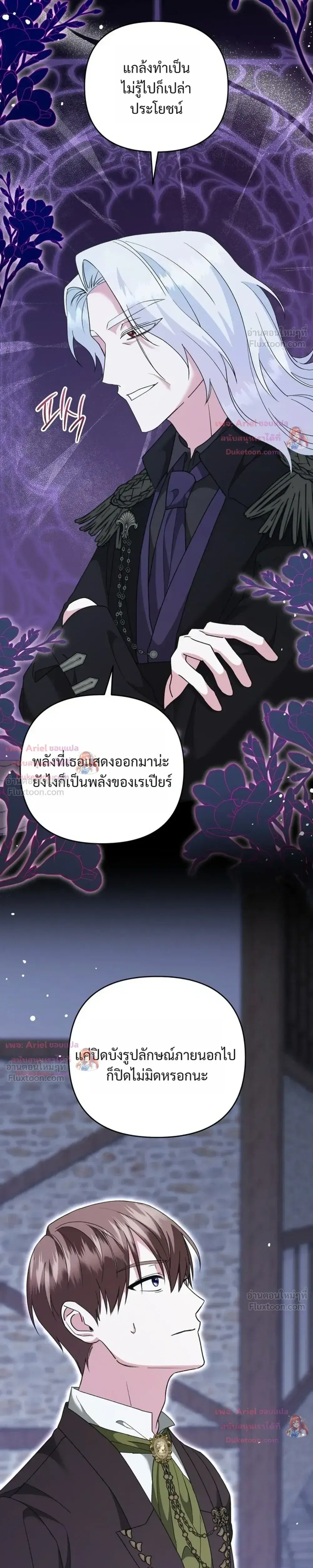 Monster in the Greenhouse ตอนที่ 40 หน้า 3