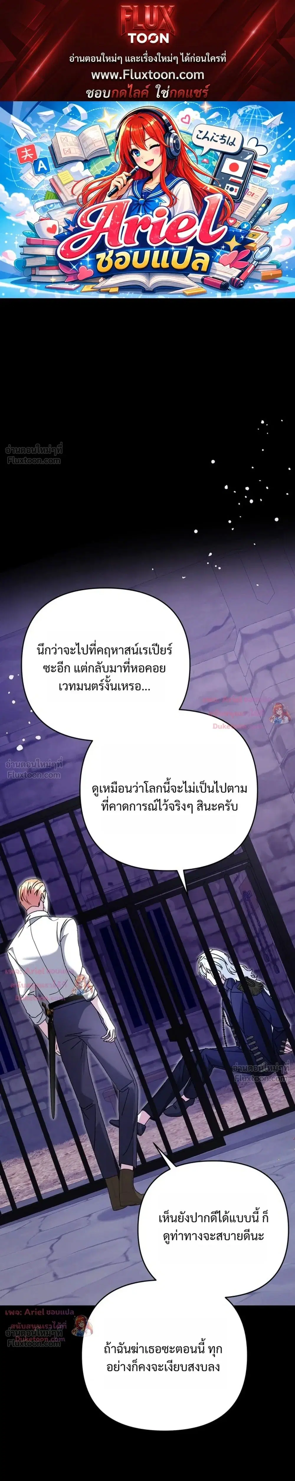 Monster in the Greenhouse ตอนที่ 41 หน้า 1