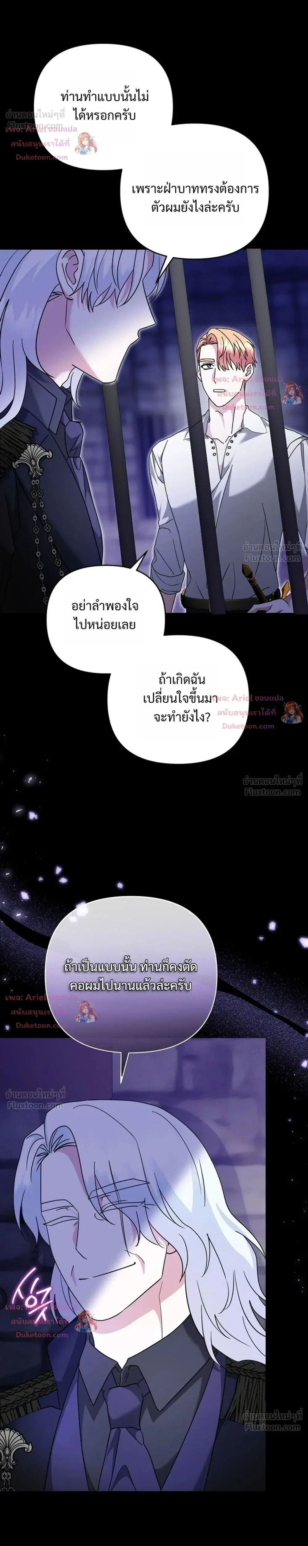 Monster in the Greenhouse ตอนที่ 41 หน้า 2