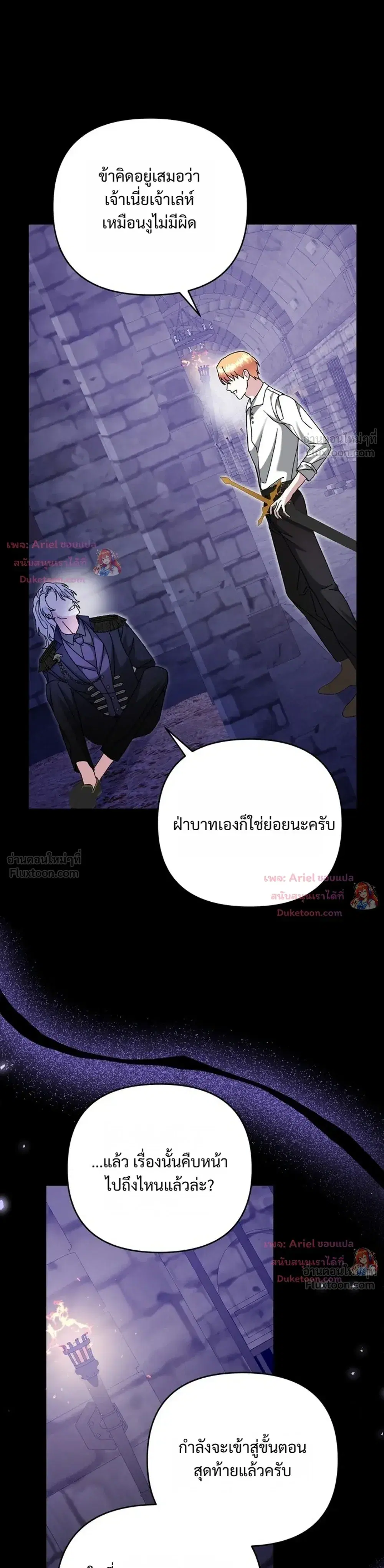 Monster in the Greenhouse ตอนที่ 41 หน้า 3