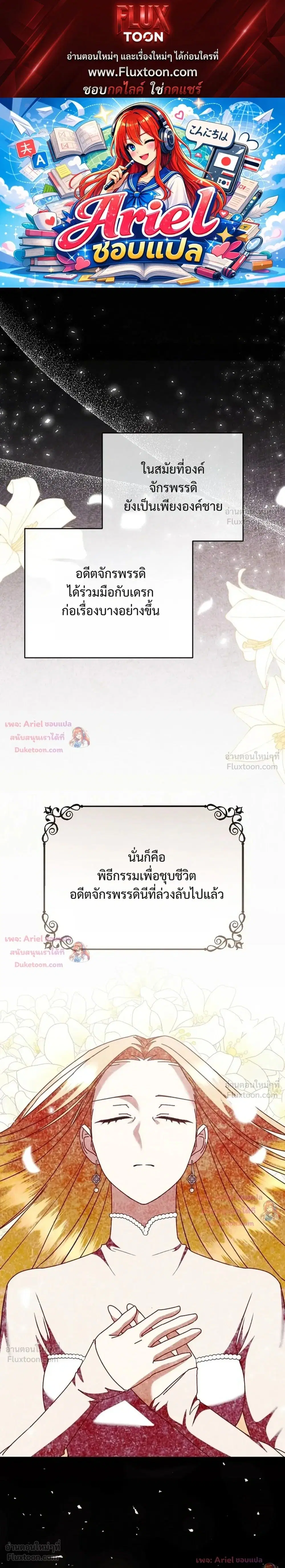 Monster in the Greenhouse ตอนที่ 42 หน้า 1