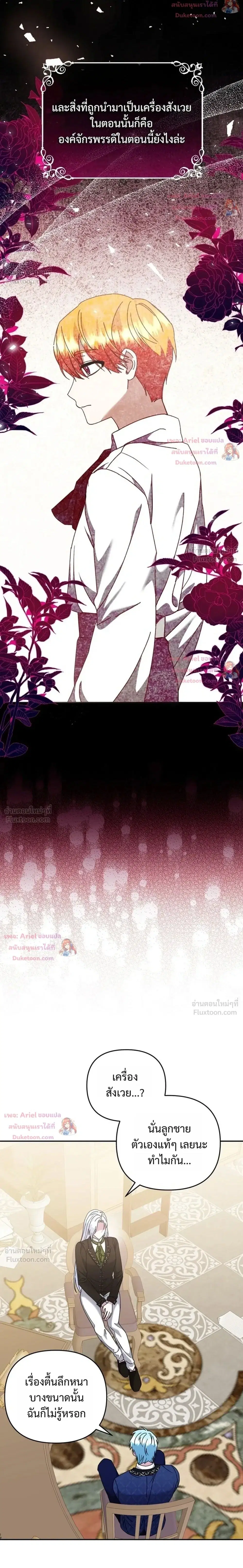 Monster in the Greenhouse ตอนที่ 42 หน้า 2